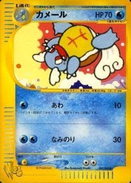 Wartortle