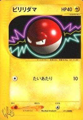 Voltorb