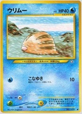 Swinub