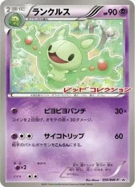 Reuniclus