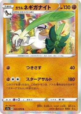 Sirfetch'd de Galar