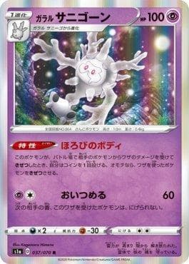 Cursola de Galar