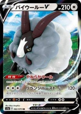 Dubwool-V