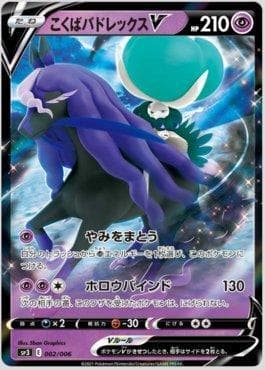 Calyrex Cavaleiro Espectral-V (Jumbo)