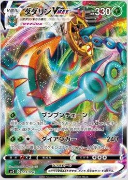 Dhelmise-VMAX