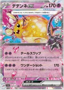 Dedenne ex