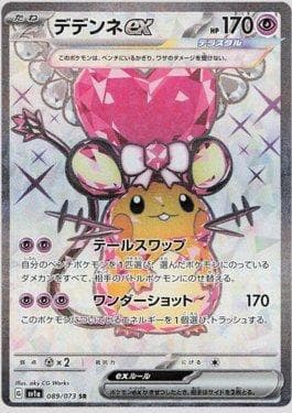 Dedenne ex