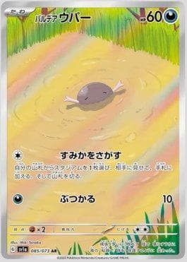 Wooper de Paldea