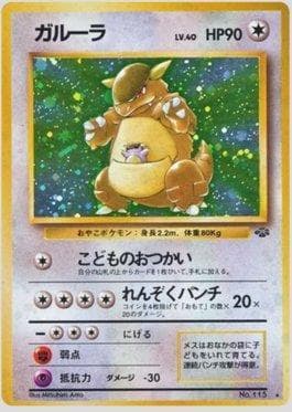 Kangaskhan