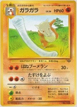 Marowak