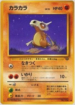 Cubone