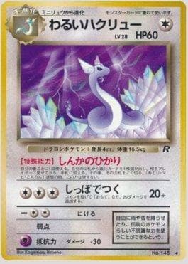 Dark Dragonair