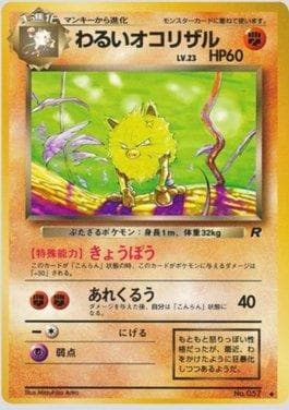 Dark Primeape