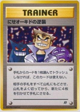 Imposter Oak's Revenge