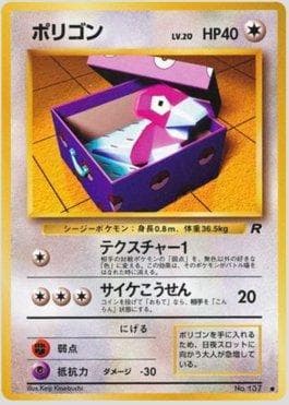 Porygon