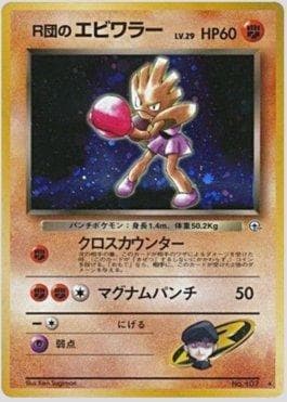 Rocket's Hitmonchan
