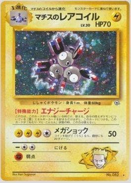 Magneton do Cap. Surge