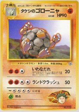 Golem do Brock