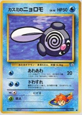 Poliwag da Misty