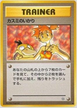Misty's Wrath