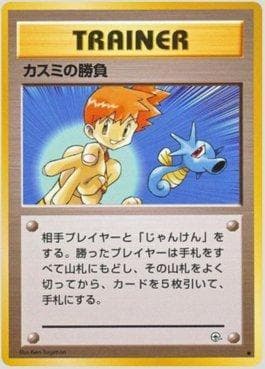 Misty's Duel
