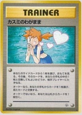 Misty's Wish
