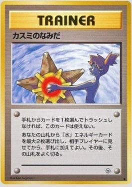 Misty's Tears
