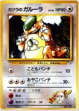 Kangaskhan do Blaine