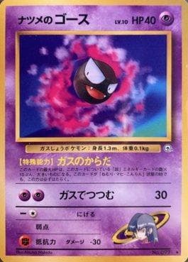 Gastly da Sabrina