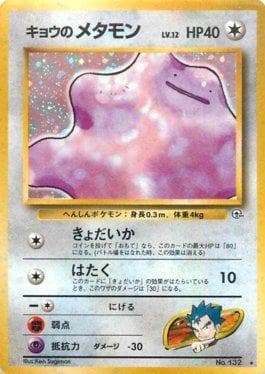 Ditto do Koga