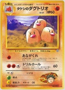 Dugtrio do Brock