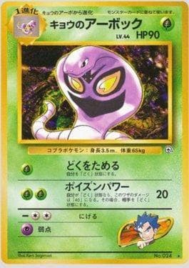 Arbok do Koga