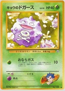 Koffing do Koga