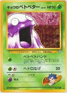 Grimer do Koga