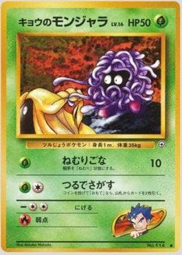 Tangela do Koga