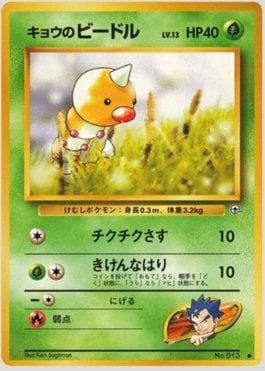 Weedle do Koga