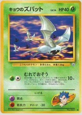 Zubat do Koga