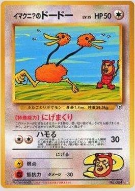 Imakuni?'s Doduo