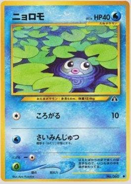 Poliwag