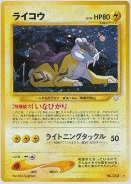 Raikou