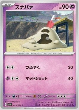 Sandygast