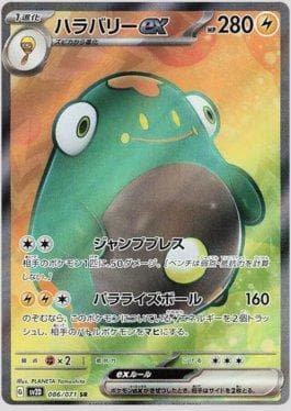 Bellibolt ex