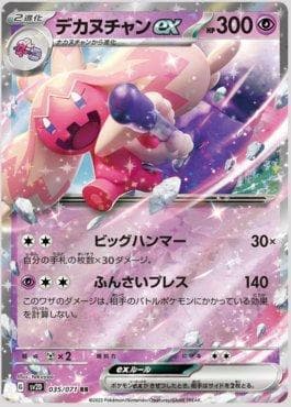 Tinkaton ex