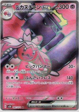 Tinkaton ex