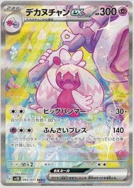 Tinkaton ex