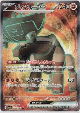 Ting-Lu ex