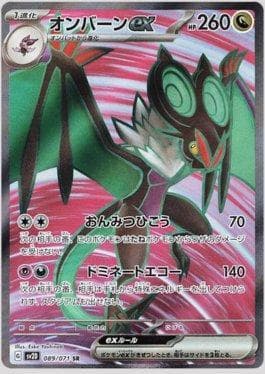 Noivern ex