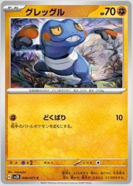 Croagunk