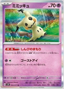 Mimikyu