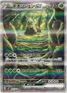 Wo-Chien ex